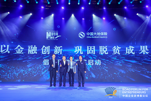 &ldquo;以金融創(chuàng)新鞏固脫貧成果&rdquo;倡導(dǎo)行動(dòng)在海南博鰲正式啟動(dòng)