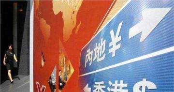 &ldquo;債券通&rdquo;會為內(nèi)地債市帶來多少增量資金？