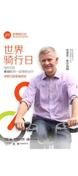 綠色騎行大使：埃里克&middot;索爾海姆