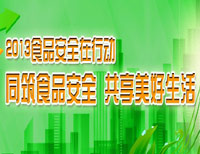 2013食品安全在行動