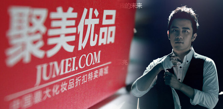 四問聚美優(yōu)品私有化：低價退市將引發(fā)中概股信任危機(jī)？