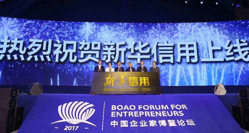 國家級信用信息平臺&ldquo;新華信用&rdquo;正式上線運營