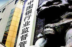 銀監(jiān)會定調(diào)2013:支持實(shí)體經(jīng)濟(jì) 重兵防守風(fēng)險(xiǎn)