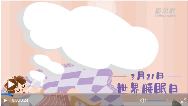 世界睡眠日｜何以解&ldquo;困&rdquo;？唯有早睡