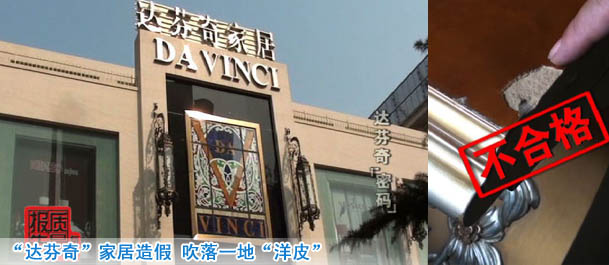 “達芬奇”造假 吹落一地“洋皮”