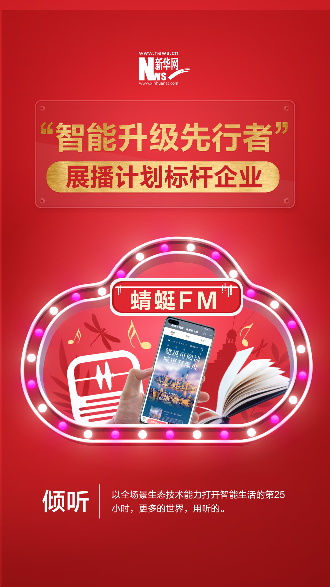 用科技傳播城市文化，讓建筑可見、可聽、可讀