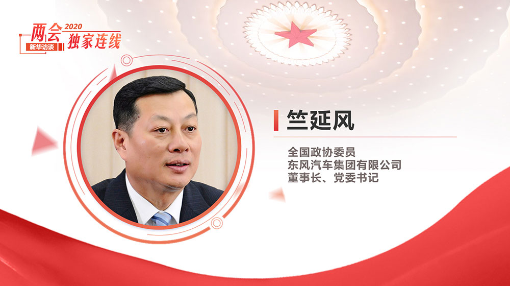 竺延風：堅持高質(zhì)量發(fā)展 盯緊新趨勢、新發(fā)展