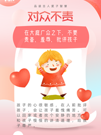 品讀古人愛子智慧 你學到了嗎？