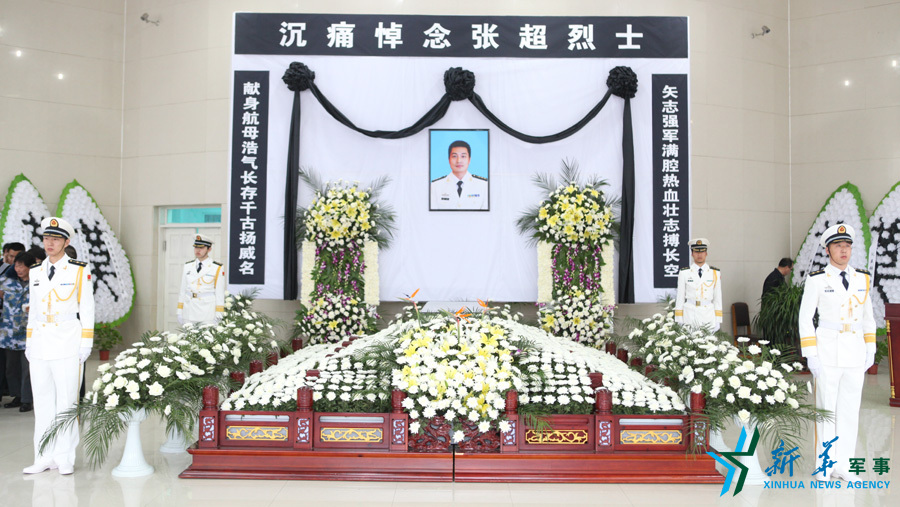 資料圖片：張超烈士遺體告別儀式現(xiàn)場(chǎng)。