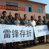 雷鋒團使用雷鋒存折為海洋村災(zāi)后重建獻(xiàn)愛心