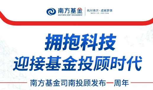 南方論壇：擁抱科技，迎接基金投顧時(shí)代