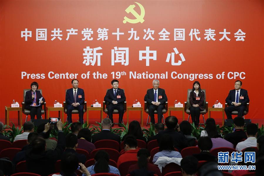 （十九大）（1）十九大新聞中心舉行&ldquo;實(shí)施創(chuàng)新驅(qū)動發(fā)展戰(zhàn)略&rdquo;集體采訪