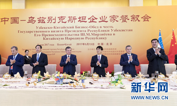 5月13日，中共中央政治局委員、中央政法委書記、中烏政府間合作委員會中方主席孟建柱在北京同烏茲別克斯坦總統(tǒng)米爾濟(jì)約耶夫共同出席中烏企業(yè)家餐敘會并致辭。新華社記者丁海濤攝