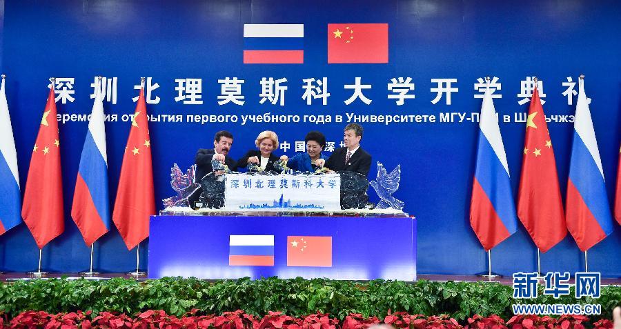 9月13日，中國國務院副總理、中俄人文合作委員會中方主席劉延東在深圳與俄羅斯副總理、委員會俄方主席戈洛杰茨共同出席深圳北理莫斯科大學開學典禮。新華社記者 毛思倩 攝