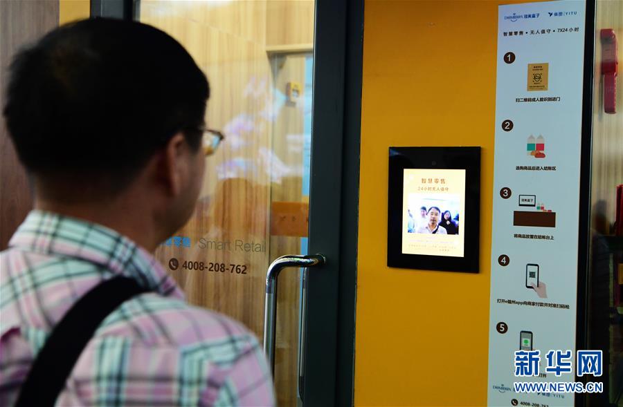 （社會）（2）體驗(yàn)&ldquo;無人值守智慧零售超市&rdquo;