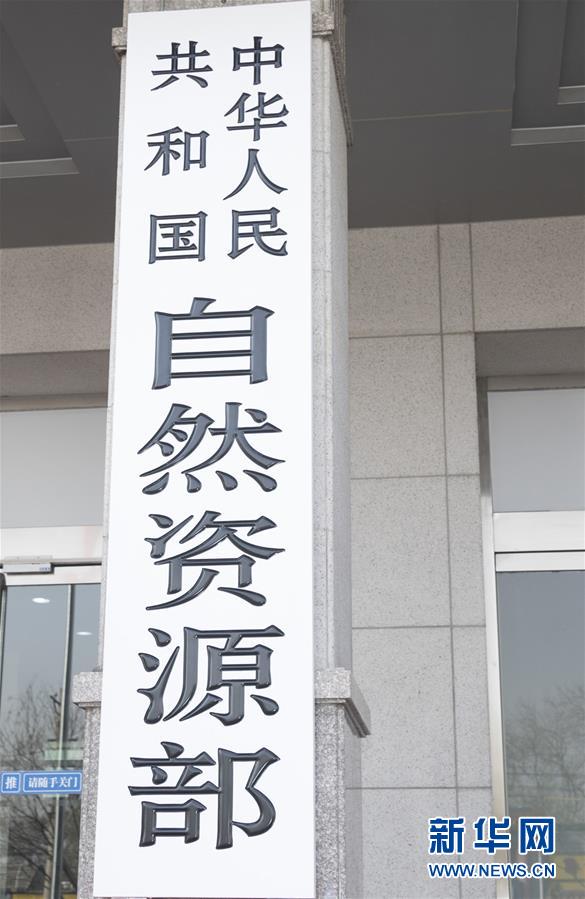 （新華全媒頭條&middot;圖文互動(dòng)）（2）勢(shì)如破竹開(kāi)新局&mdash;&mdash;十九屆三中全會(huì)以來(lái)推進(jìn)黨和國(guó)家機(jī)構(gòu)改革述評(píng)