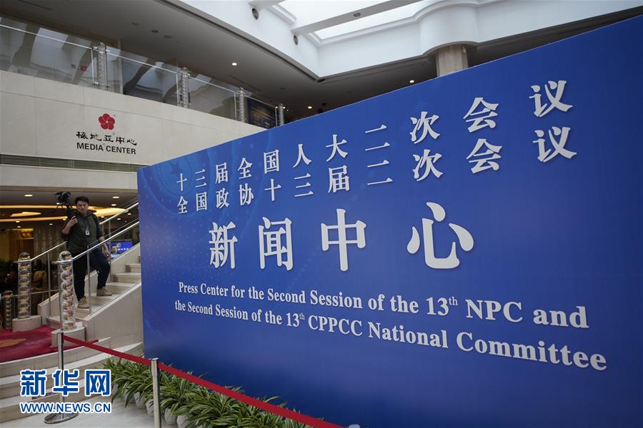 （兩會(huì)）（1）2019年全國(guó)兩會(huì)新聞中心&ldquo;開張&rdquo;