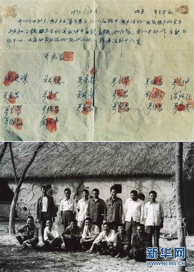 （新華全媒頭條&middot;愛國(guó)情 奮斗者&middot;圖文互動(dòng)）（1）一個(gè)村的奮斗，一個(gè)時(shí)代的巨變&mdash;&mdash;記敢&ldquo;蹚新路&rdquo;的小崗人