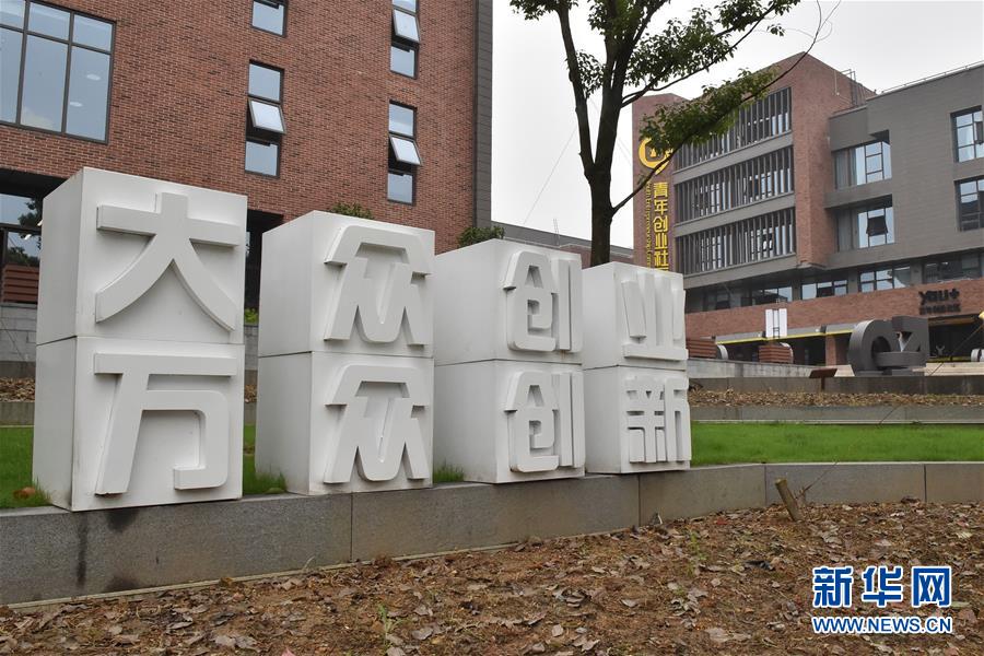 （新華全媒頭條&middot;圖文互動）（4）&ldquo;創(chuàng)&rdquo;響中國&mdash;&mdash;2019年全國雙創(chuàng)活動周熱點觀察