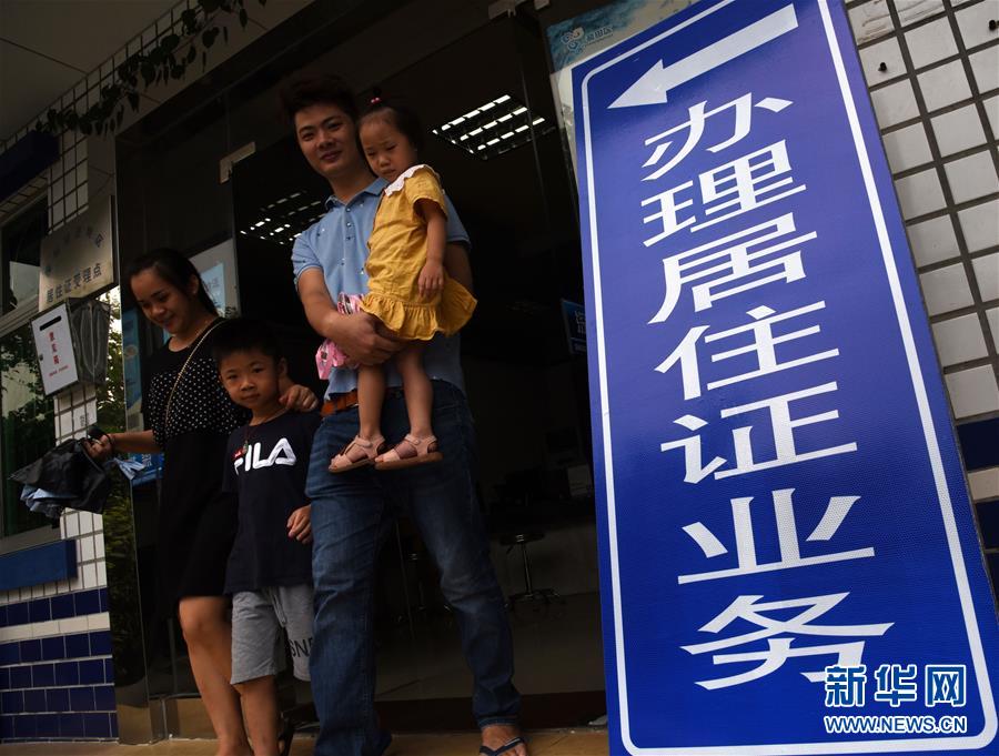 （在習(xí)近平新時代中國特色社會主義思想指引下&mdash;&mdash;新時代新作為新篇章&middot;總書記關(guān)心的百姓身邊事&middot;圖文互動）此心安處是吾鄉(xiāng)&mdash;&mdash;一張居住證里的為民情懷