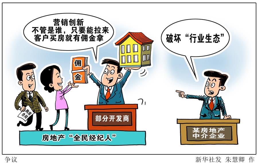 （圖表&middot;漫畫）［新華視點］爭議