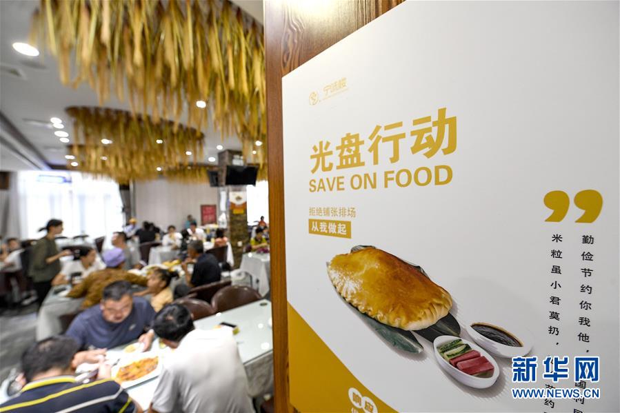 （社會(huì)）（1）厲行節(jié)約 踐行&ldquo;光盤&rdquo;