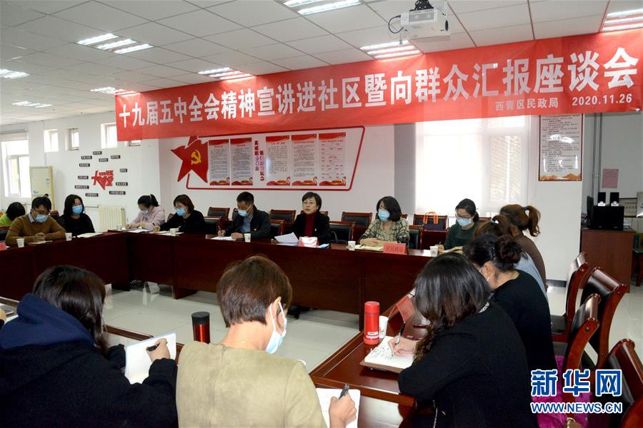 （五中全會精神在基層&middot;圖文互動）（2）天津、福建、廣東、云南等地創(chuàng)新形式讓黨的十九屆五中全會精神&ldquo;飛入尋常百姓家&rdquo;