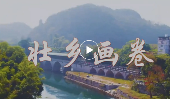 生態(tài)優(yōu)勢金不換&mdash;&mdash;一幅鋪滿壯鄉(xiāng)大地的生態(tài)畫卷