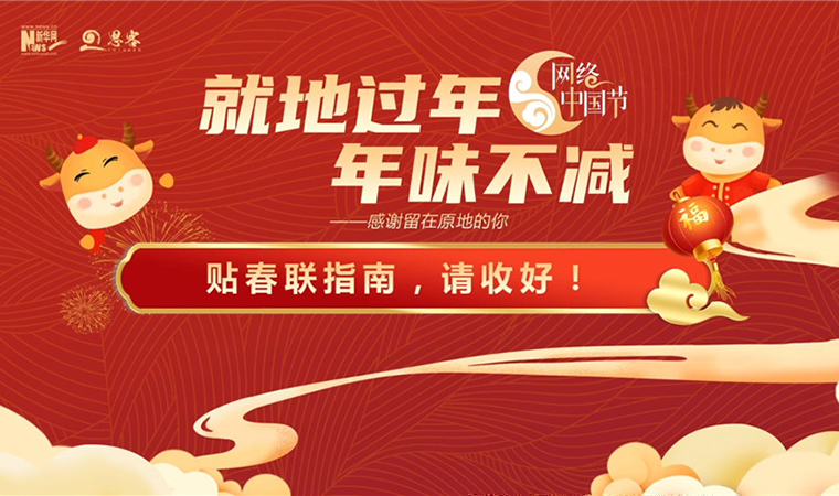 MG動畫丨貼春聯(lián)指南，請收好！