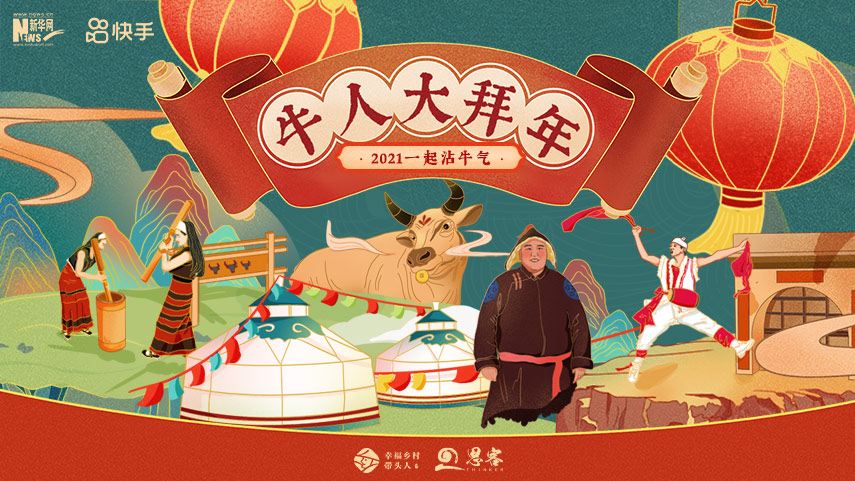 線上拜年，祝福不減！快來秀出你的牛年style