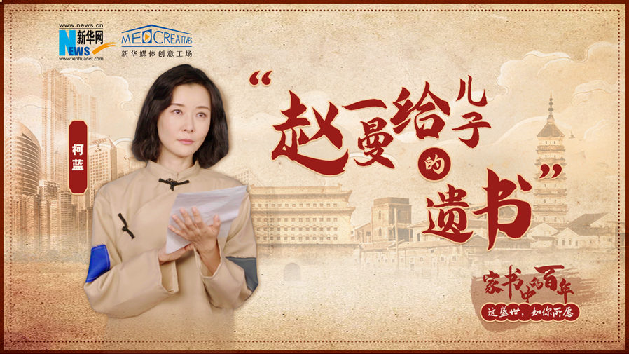 英雄趙一曼寫(xiě)給兒子的遺書(shū)，遲到了21年