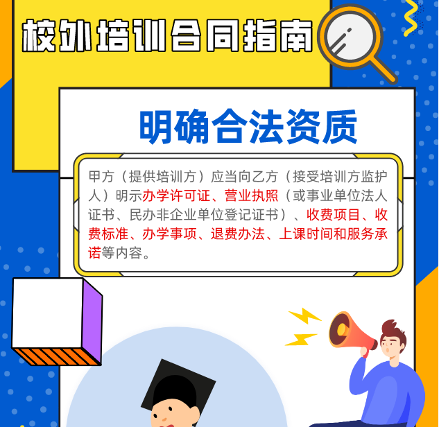 實用！校外培訓(xùn)&ldquo;國家版&rdquo;標(biāo)準(zhǔn)合同來了