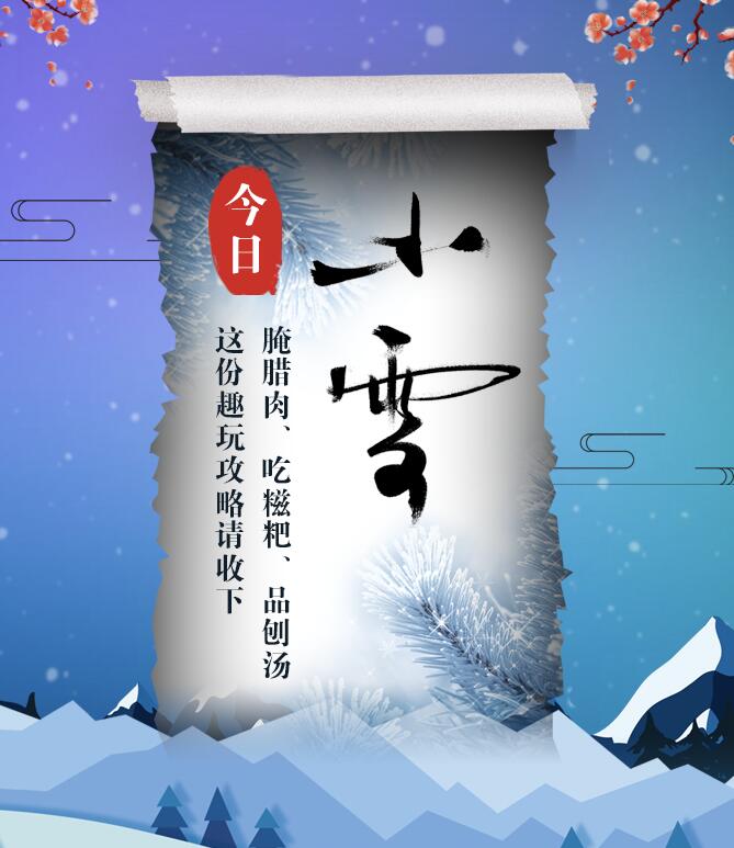 今日小雪|腌臘肉、吃糍粑、品刨湯 這份趣玩攻略請(qǐng)收下