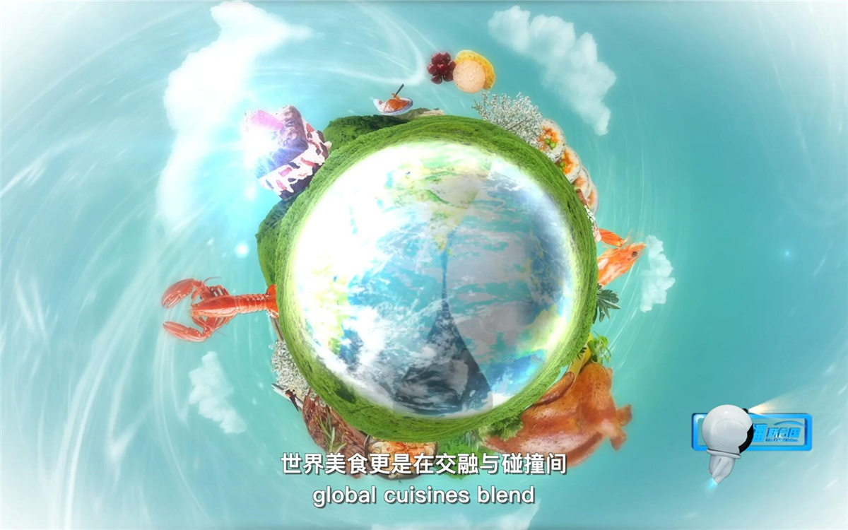 世界美食在交融碰撞間，為世界文化交流開辟了一個嶄新的平臺