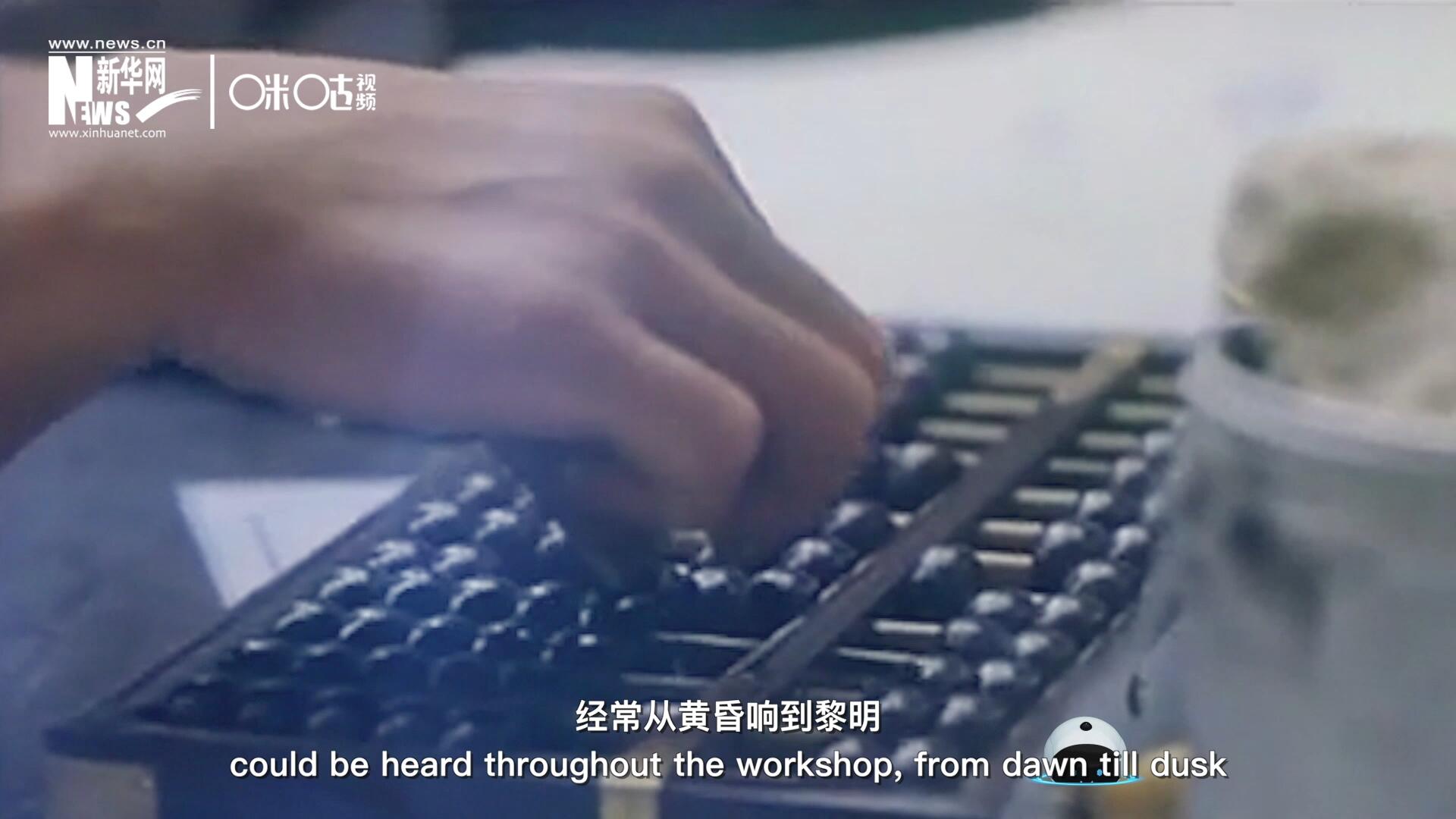 盤珠噼里啪啦的聲音，經(jīng)常從黃昏響到黎明