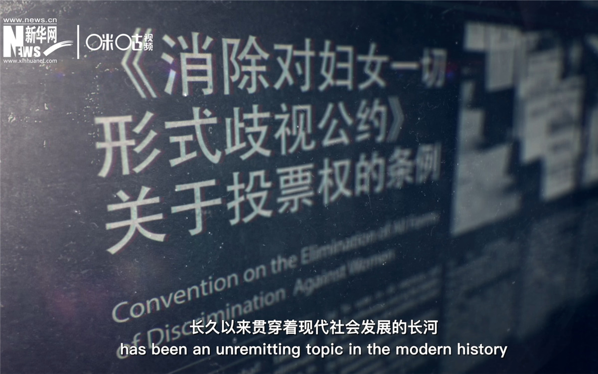 女性權益與性別平等的呼聲，長久以來貫穿著現(xiàn)代社會發(fā)展的長河