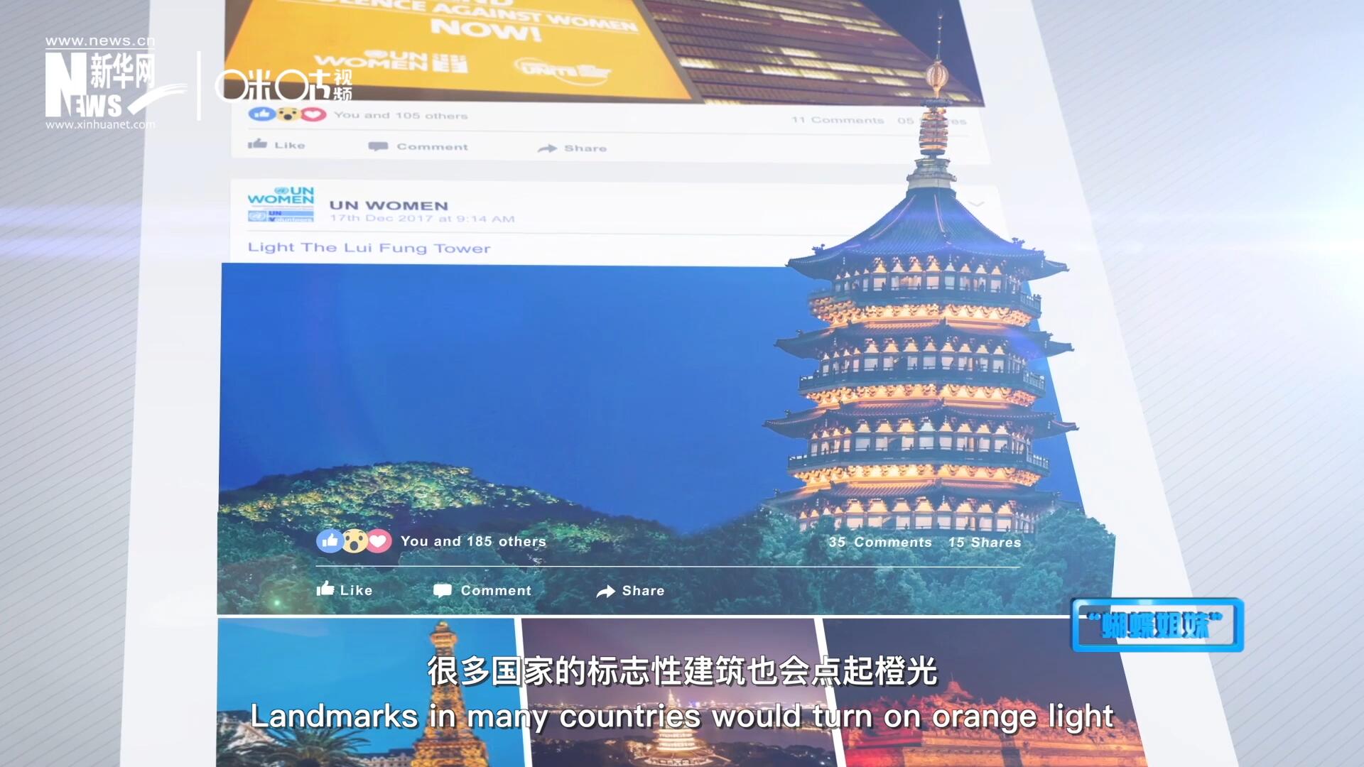 在&ldquo;消除對婦女的暴力行為紀(jì)念日&rdquo;，世界各地的標(biāo)志性建筑點(diǎn)起橙光