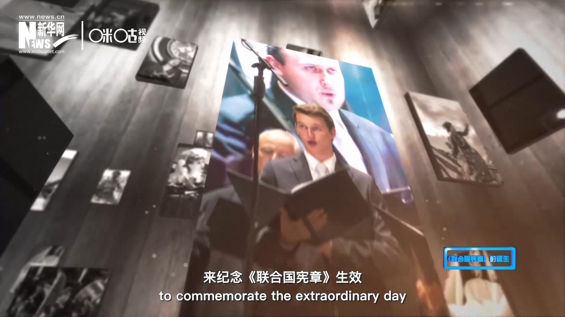 人們通過舉行音樂會、朗誦會等活動，來紀(jì)念《聯(lián)合國憲章》生效這個意義非凡的日子