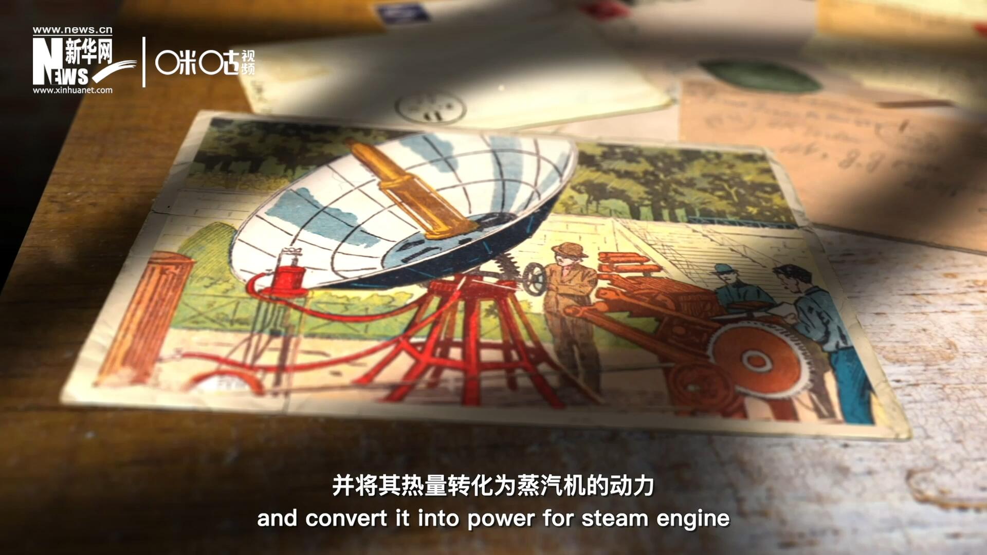 1866年，法國(guó)數(shù)學(xué)老師奧古斯丁&middot;伯納德&middot;摩夏開發(fā)出世界上第一個(gè)拋物面太陽(yáng)能收集器。