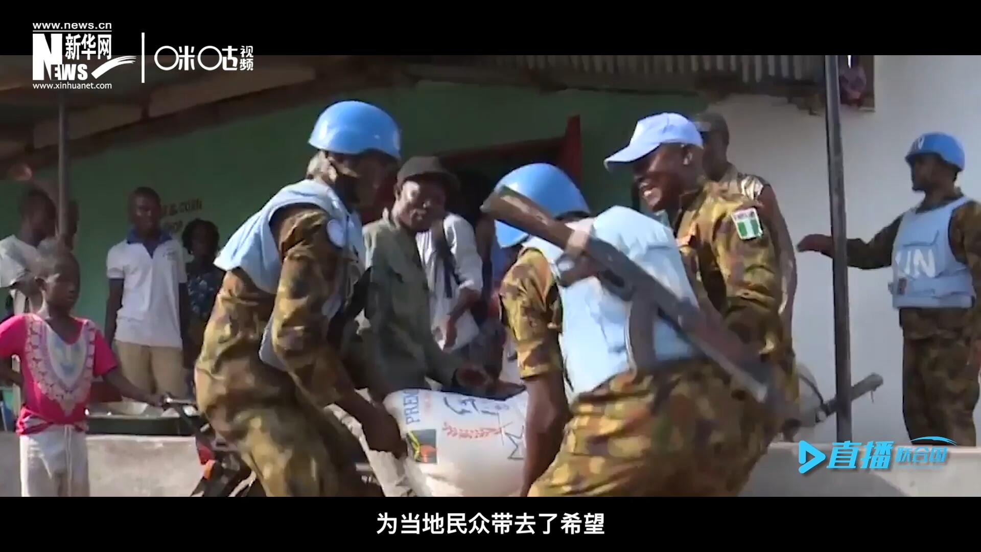 救死扶傷，修路架橋，維和藍(lán)盔的出現(xiàn)就像硝煙中一抹和平的曙光，為當(dāng)?shù)孛癖妿チ讼Ｍ? />					
<div   id=