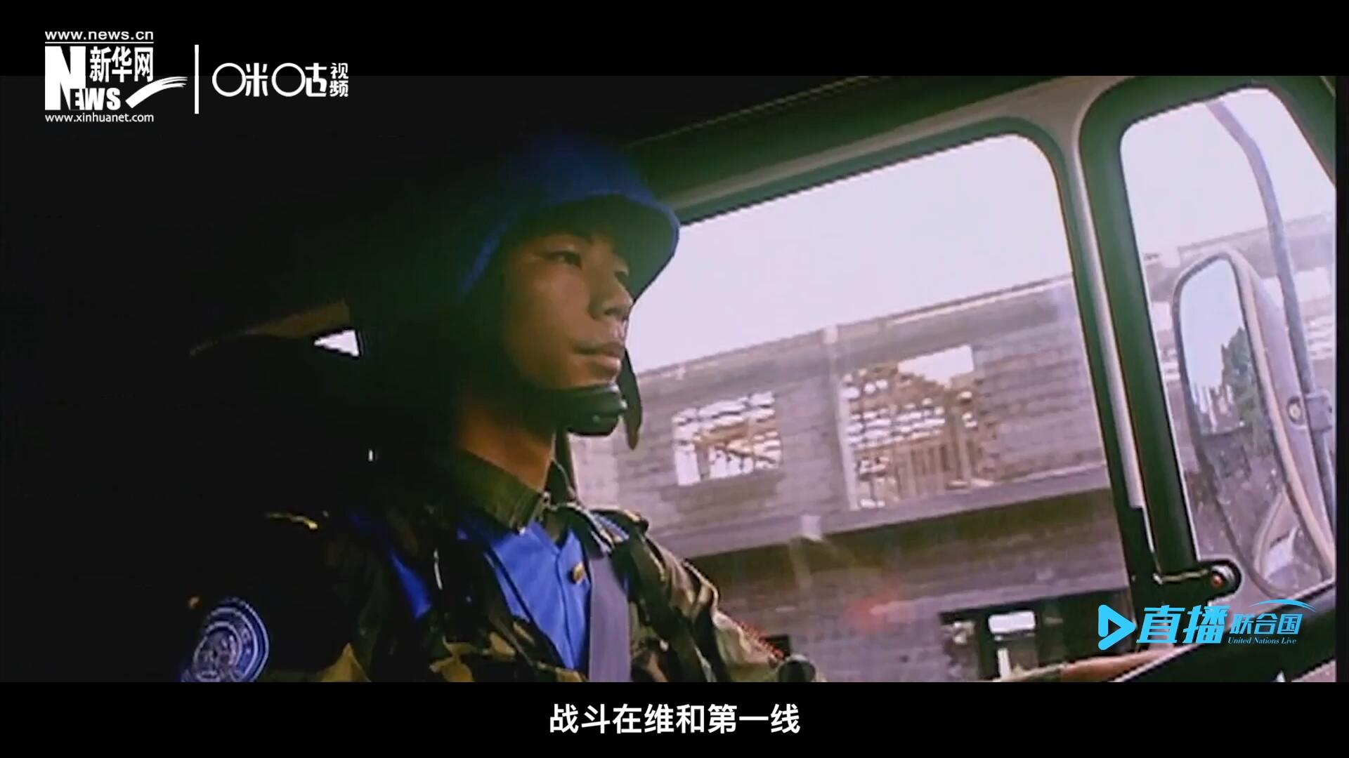 中國參與聯(lián)合國維和二十九年來，有無數(shù)中國軍人和郭曉斌一樣，戰(zhàn)斗在維和第一線，用流血和犧牲為流離失所的孩子筑起安身一隅。