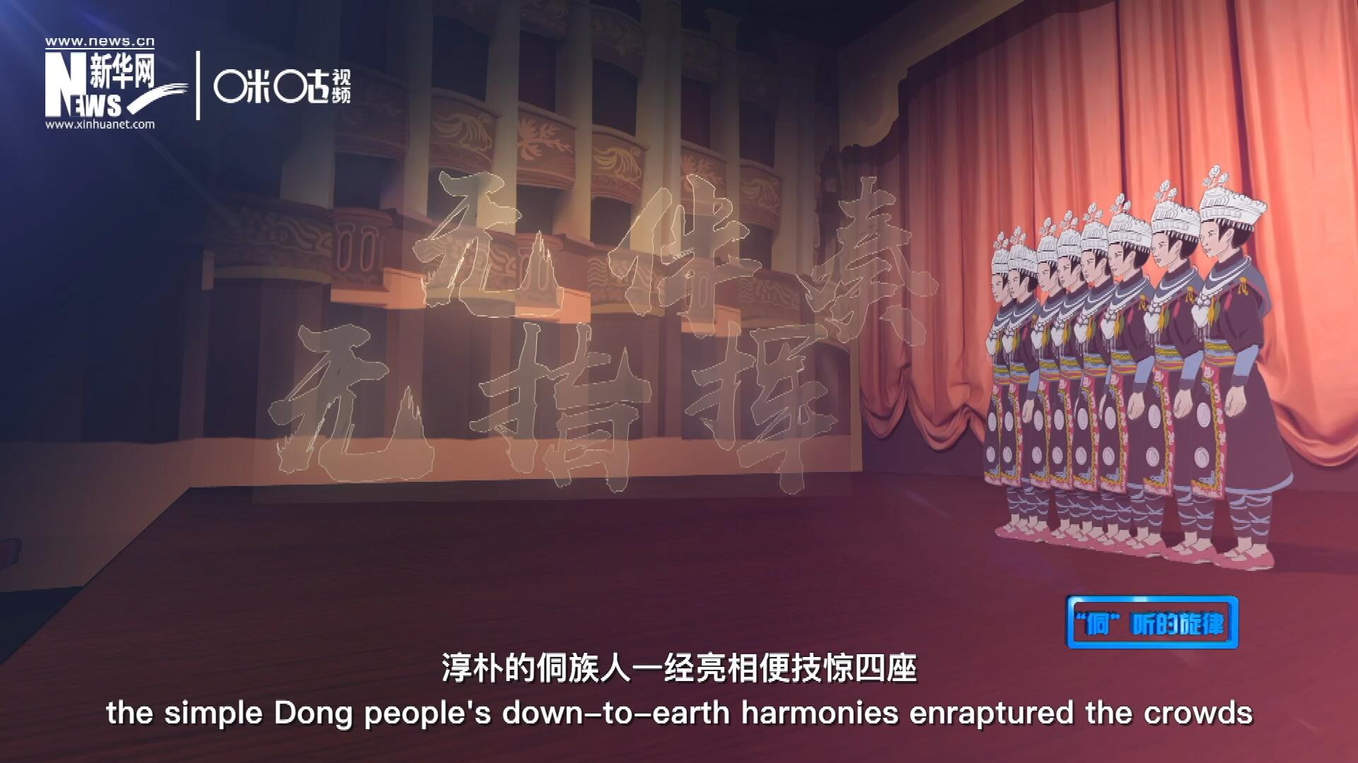 沒有伴奏、不需要指揮，淳樸的侗族人一經(jīng)亮相便技驚四座，就連素以藝術欣賞水平而聞名于世的巴黎觀眾都為之傾倒。