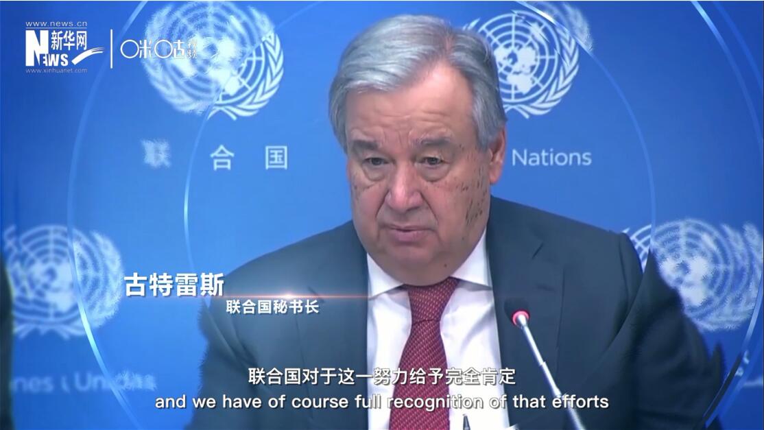面對(duì)這場(chǎng)疫情，中國(guó)動(dòng)員了巨大的資源和能力來(lái)加以應(yīng)對(duì)，聯(lián)合國(guó)對(duì)于這一努力給予完全肯定。
