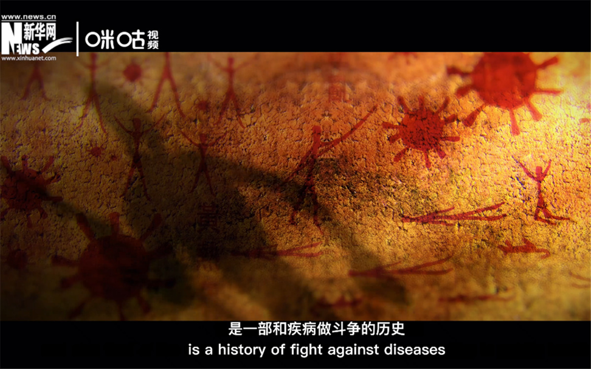 人類的發(fā)展史，是一部和疾病做斗爭(zhēng)的歷史。