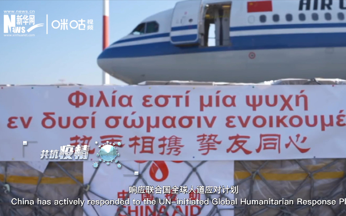 中國積極投身國際抗疫合作，向世界衛(wèi)生組織提供援助