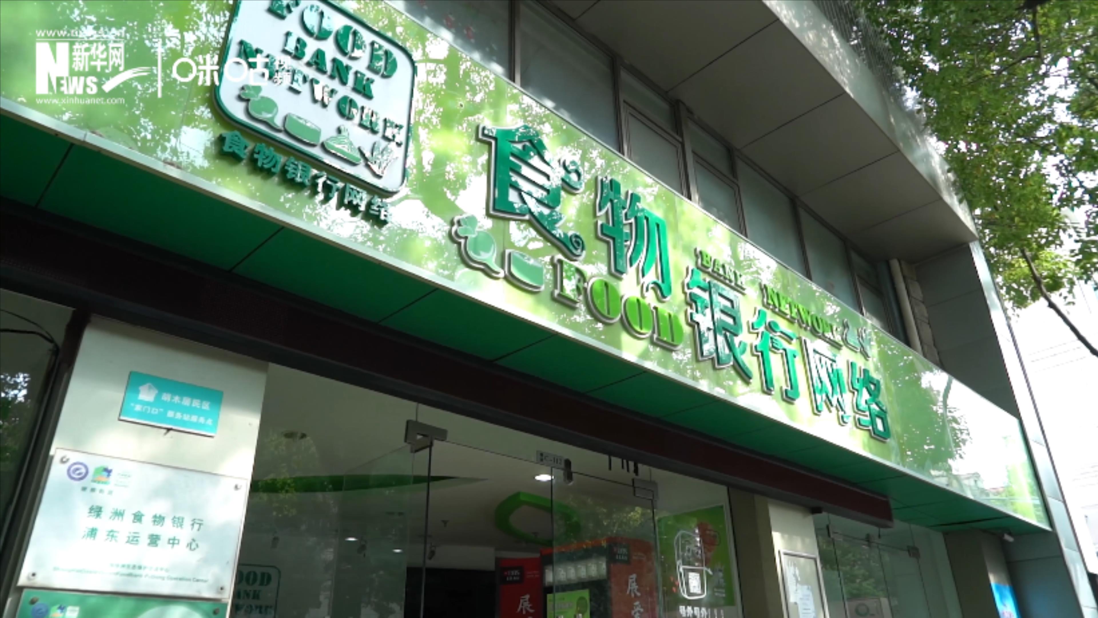 2019年，上海綠洲食物銀行&ldquo;拯救&rdquo;了122噸的食物