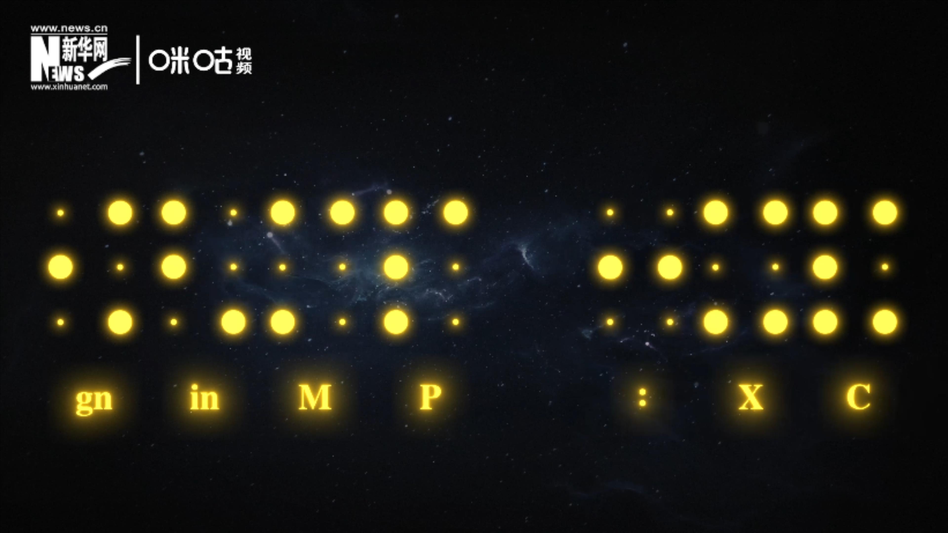 國際通用的盲文由6個圓點組成，共有64種表達(dá)