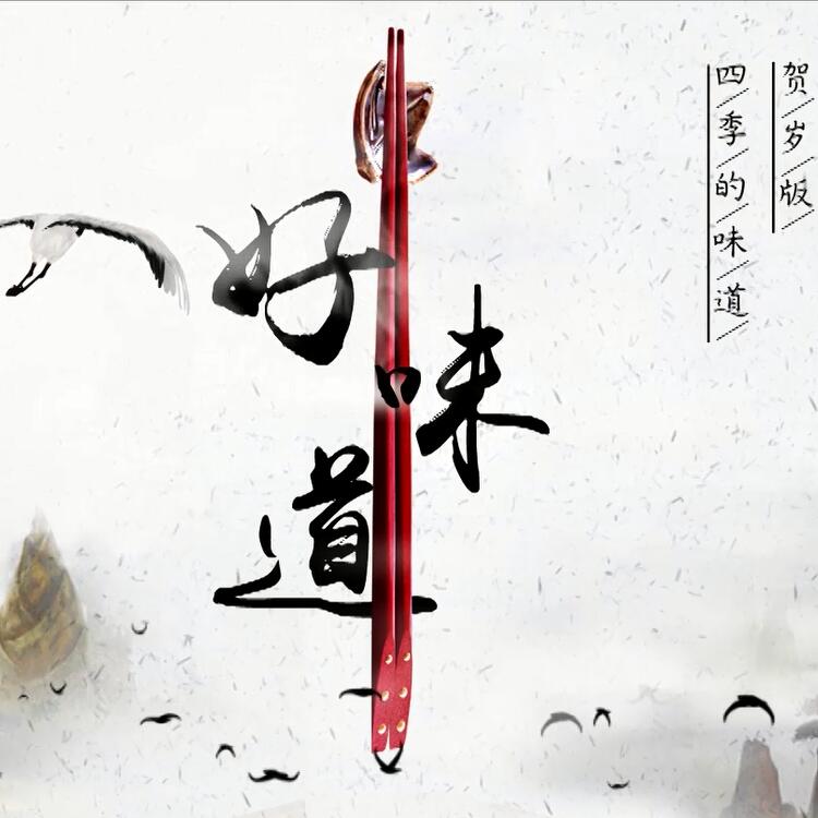 這些中國好味道你都吃過了嗎？