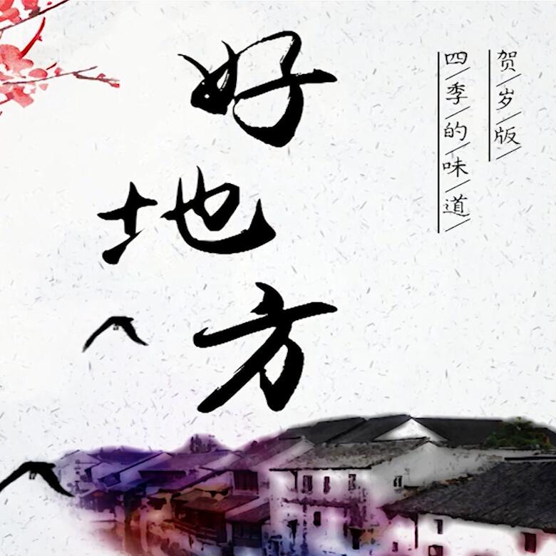 300秒穿越四季，這些中國好地方你都去過嗎？