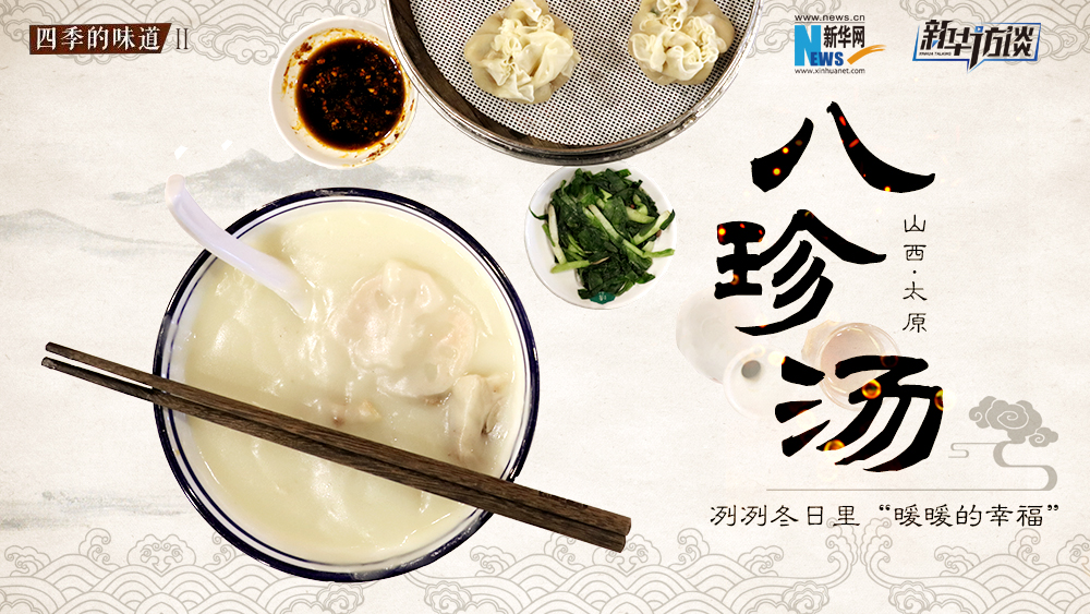 八珍湯，冽冽冬日里&ldquo;暖暖的幸福&rdquo;